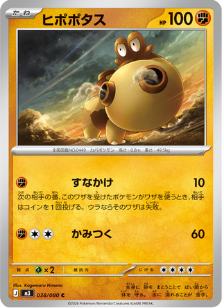 {038/080}Hippopotas | Japanese Pokemon Single Card - PokeNinJapan