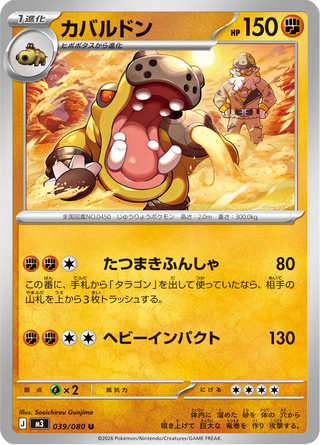 {039/080}Hippowdon | Japanese Pokemon Single Card - PokeNinJapan