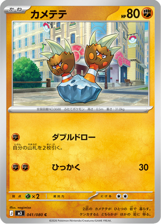 {041/080}Binacle | Japanese Pokemon Single Card - PokeNinJapan