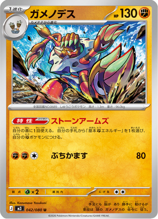 {042/080}Barbaracle | Japanese Pokemon Single Card - PokeNinJapan