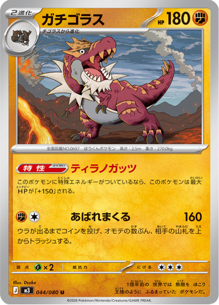 {044/080}Tyrantrum | Japanese Pokemon Single Card - PokeNinJapan