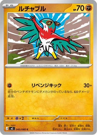 {045/080}Hawlucha | Japanese Pokemon Single Card - PokeNinJapan