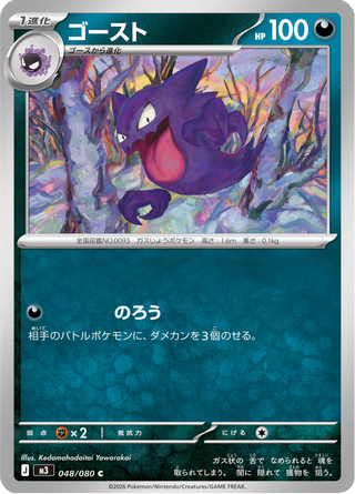 {048/080}Haunter | Japanese Pokemon Single Card - PokeNinJapan