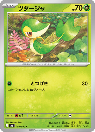 {004/080}Snivy | Japanese Pokemon Single Card - PokeNinJapan