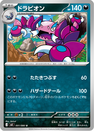 {051/080}Drapion | Japanese Pokemon Single Card - PokeNinJapan