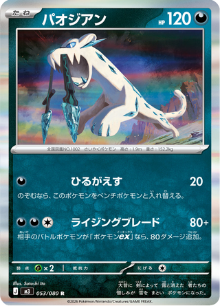 {053/080}Chien-Pao | Japanese Pokemon Single Card - PokeNinJapan