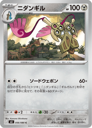 {056/080}Doublade | Japanese Pokemon Single Card - PokeNinJapan