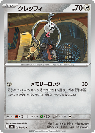 {058/080}Klefki | Japanese Pokemon Single Card - PokeNinJapan