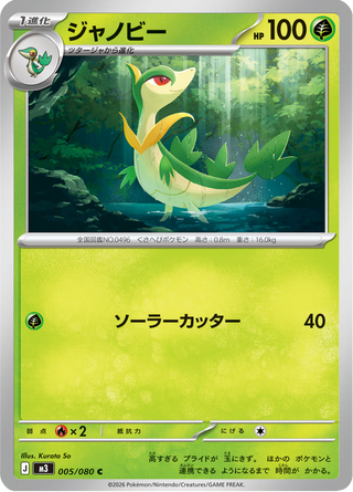 {005/080}Servine | Japanese Pokemon Single Card - PokeNinJapan