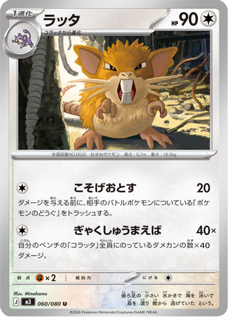 {060/080}Raticate | Japanese Pokemon Single Card - PokeNinJapan