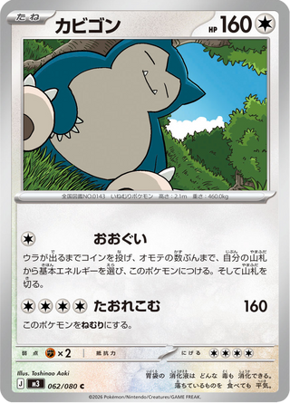 {062/080}Snorlax | Japanese Pokemon Single Card - PokeNinJapan