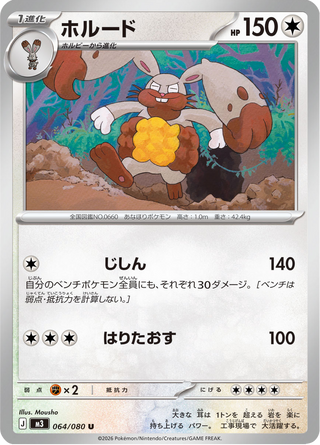 {064/080}Diggersby | Japanese Pokemon Single Card - PokeNinJapan