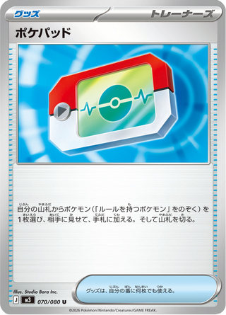 {070/080}Poké Pad | Japanese Pokemon Single Card - PokeNinJapan