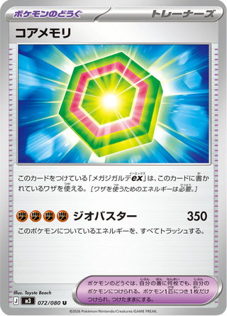 {072/080}Core Memory | Japanese Pokemon Single Card - PokeNinJapan