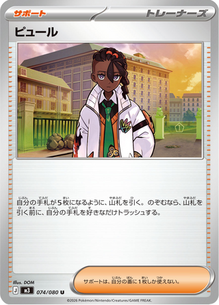 {074/080}Naveen | Japanese Pokemon Single Card - PokeNinJapan