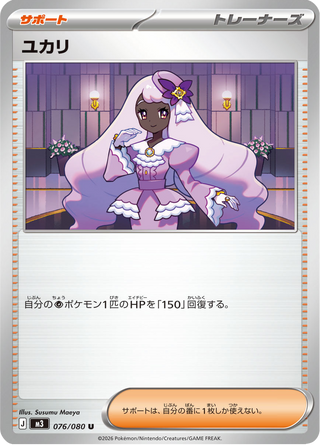 {076/080}Jacinthe | Japanese Pokemon Single Card - PokeNinJapan