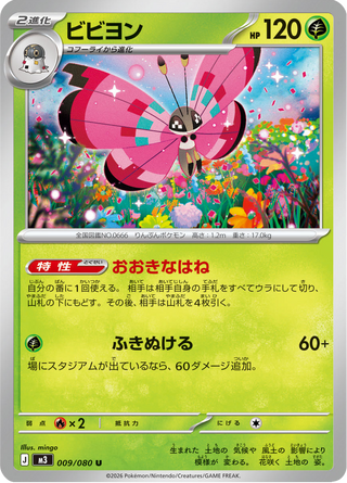 {009/080}Vivillon | Japanese Pokemon Single Card - PokeNinJapan