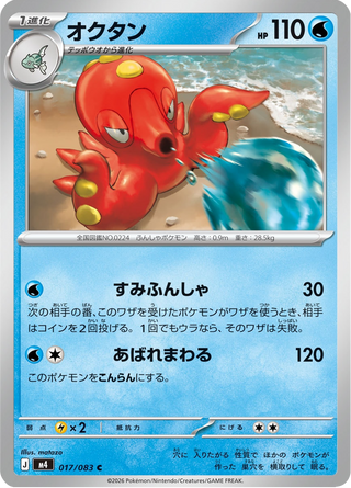{017/083}Octillery | Japanese Pokemon Single Card - PokeNinJapan