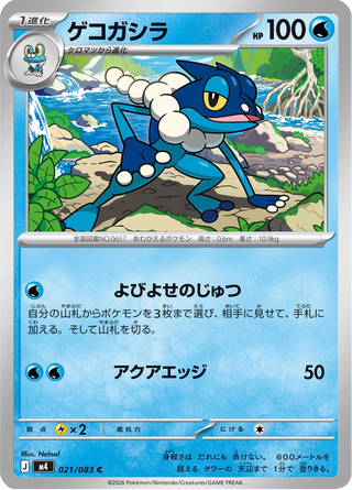 {021/083}Frogadier | Japanese Pokemon Single Card - PokeNinJapan
