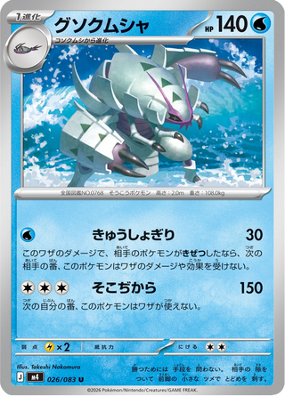 {026/083}Golisopod | Japanese Pokemon Single Card - PokeNinJapan