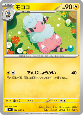 {028/083}Flaaffy | Japanese Pokemon Single Card - PokeNinJapan