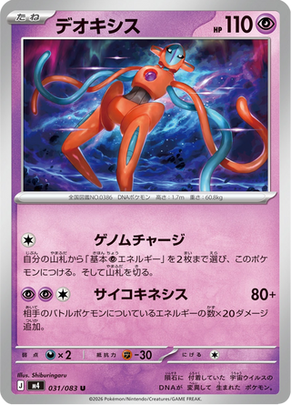 {031/083}Deoxys | Japanese Pokemon Single Card - PokeNinJapan