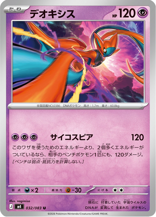 {032/083}Deoxys | Japanese Pokemon Single Card - PokeNinJapan