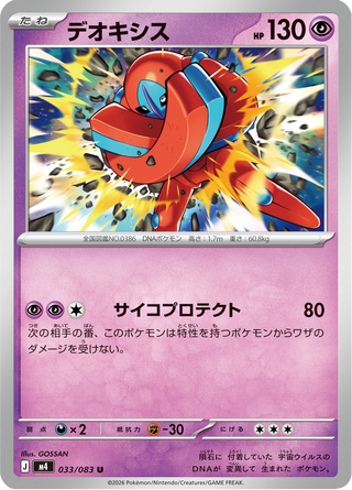 {033/083}Deoxys | Japanese Pokemon Single Card - PokeNinJapan