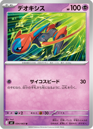{034/083}Deoxys | Japanese Pokemon Single Card - PokeNinJapan