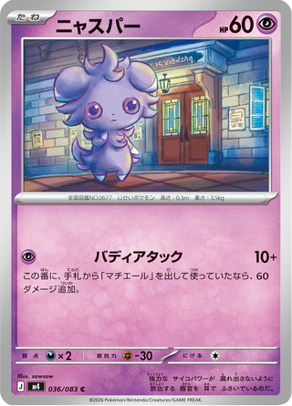 {036/083}Espurr | Japanese Pokemon Single Card - PokeNinJapan
