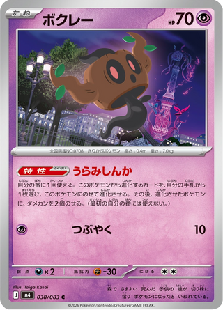 {038/083}Phantump | Japanese Pokemon Single Card - PokeNinJapan
