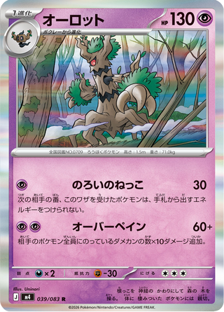 {039/083}Trevenant | Japanese Pokemon Single Card - PokeNinJapan