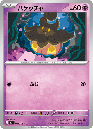 {040/083}Pumpkaboo | Japanese Pokemon Single Card - PokeNinJapan