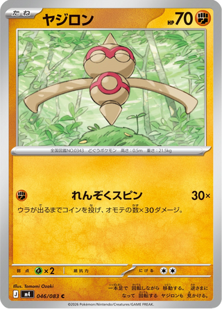 {046/083}Baltoy | Japanese Pokemon Single Card - PokeNinJapan