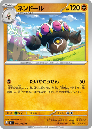 {047/083}Claydol | Japanese Pokemon Single Card - PokeNinJapan