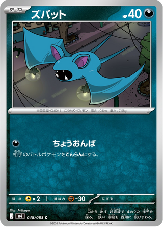 {048/083}Zubat | Japanese Pokemon Single Card - PokeNinJapan