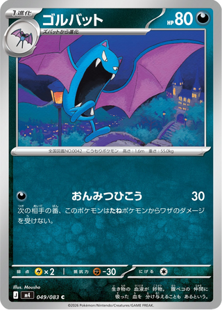 {049/083}Golbat | Japanese Pokemon Single Card - PokeNinJapan