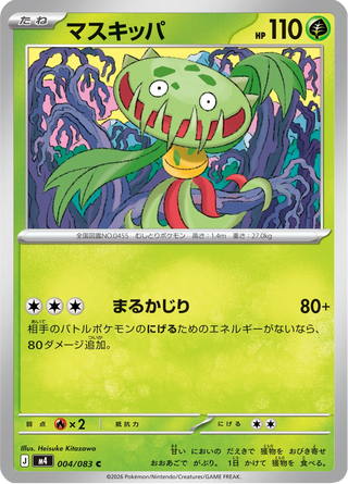{004/083}Carnivine | Japanese Pokemon Single Card - PokeNinJapan