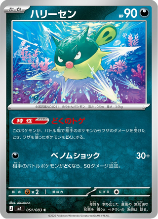 {051/083}Qwilfish | Japanese Pokemon Single Card - PokeNinJapan