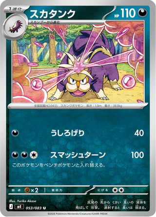 {053/083}Skuntank | Japanese Pokemon Single Card - PokeNinJapan