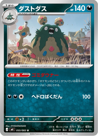 {055/083}Garbodor | Japanese Pokemon Single Card - PokeNinJapan