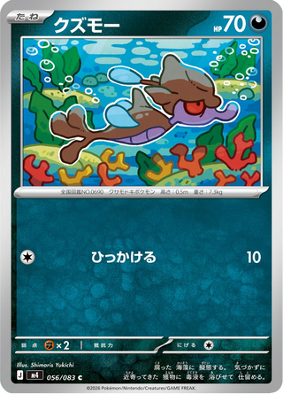 {056/083}Skrelp | Japanese Pokemon Single Card - PokeNinJapan