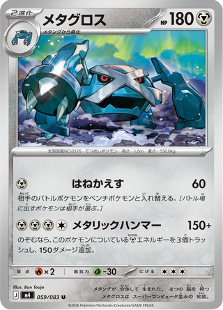 {059/083}Metagross | Japanese Pokemon Single Card - PokeNinJapan