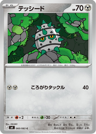 {060/083}Ferroseed | Japanese Pokemon Single Card - PokeNinJapan