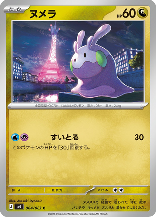 {064/083}Goomy | Japanese Pokemon Single Card - PokeNinJapan