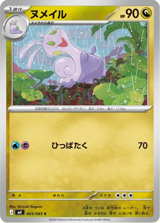 {065/083}Sliggoo | Japanese Pokemon Single Card - PokeNinJapan
