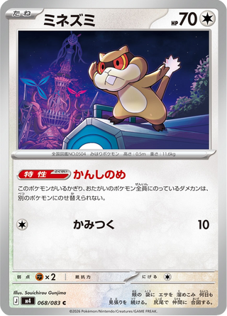 {068/083}Patrat | Japanese Pokemon Single Card - PokeNinJapan