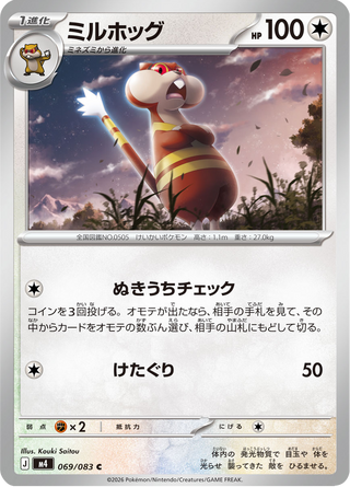 {069/083}Watchog | Japanese Pokemon Single Card - PokeNinJapan