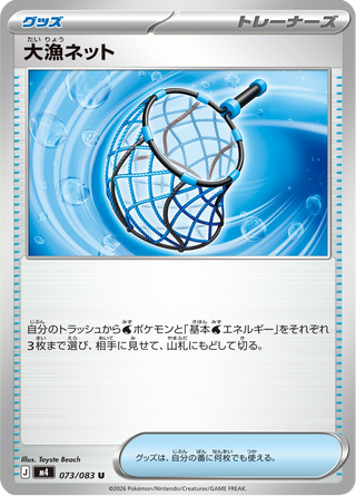 {073/083}Great Haul Net | Japanese Pokemon Single Card - PokeNinJapan