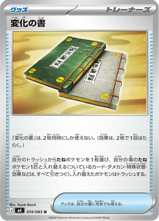 {074/083}Transformation Tome | Japanese Pokemon Single Card - PokeNinJapan